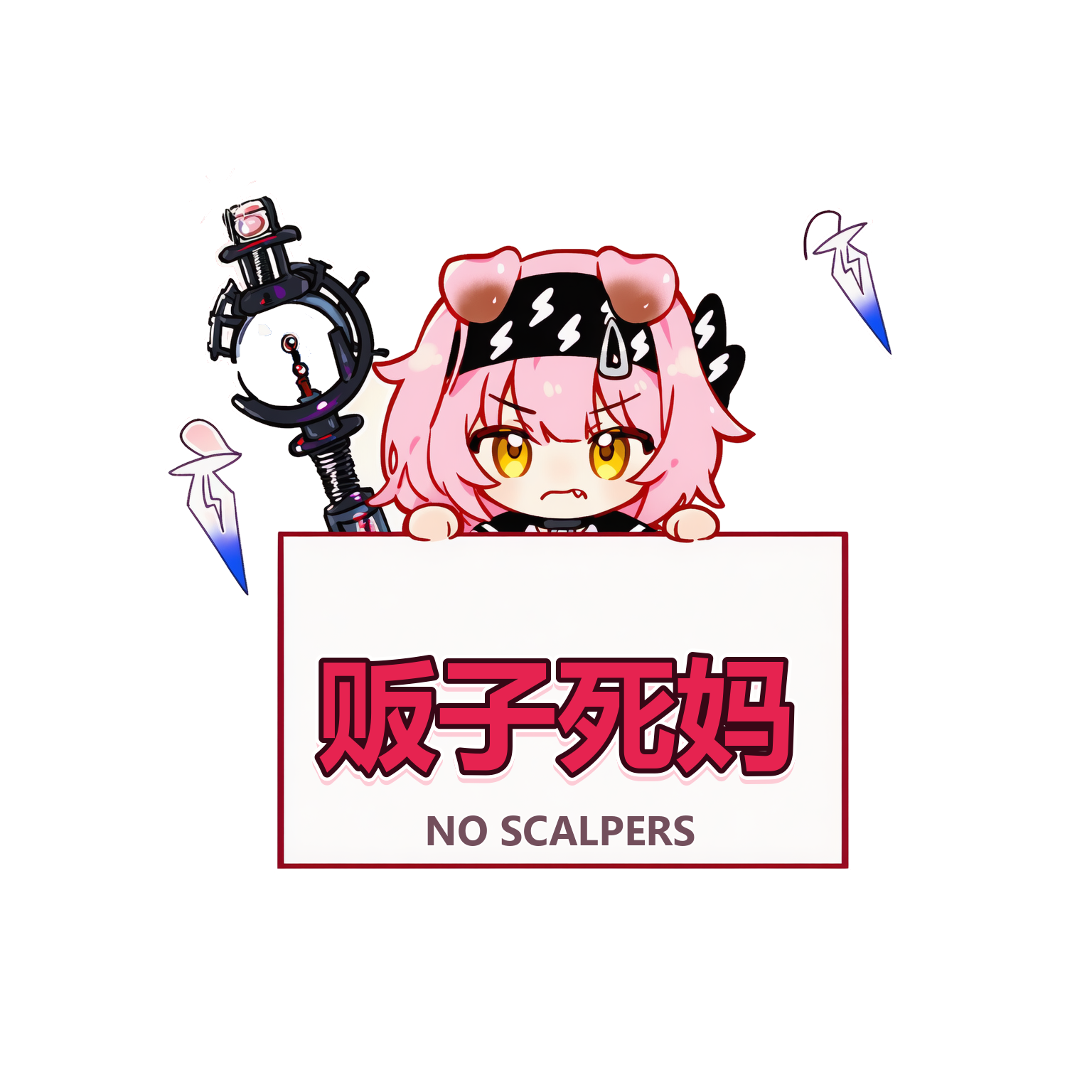 举着贩子死妈牌子的看板娘